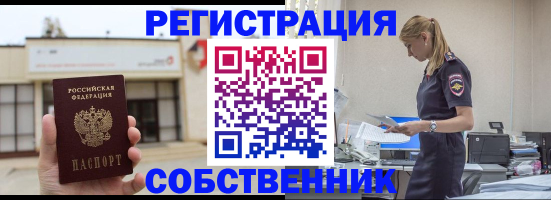 временная регистрация для школы в Братске