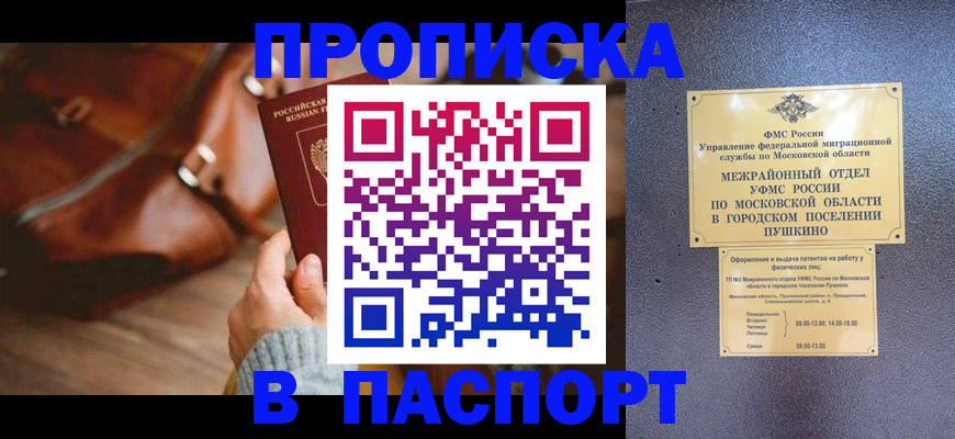 временная регистрация недорого в Братске