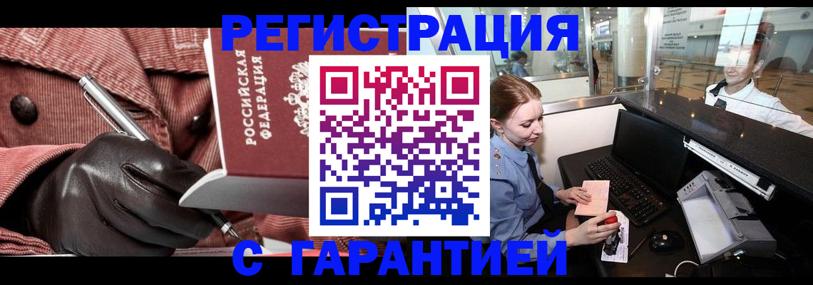 временная регистрация адрес в Братске